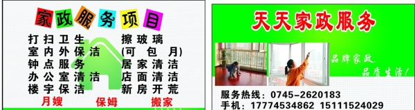 家政服務(wù)名片