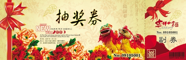 抽獎券圖片
