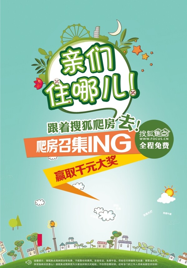 房產(chǎn)廣告