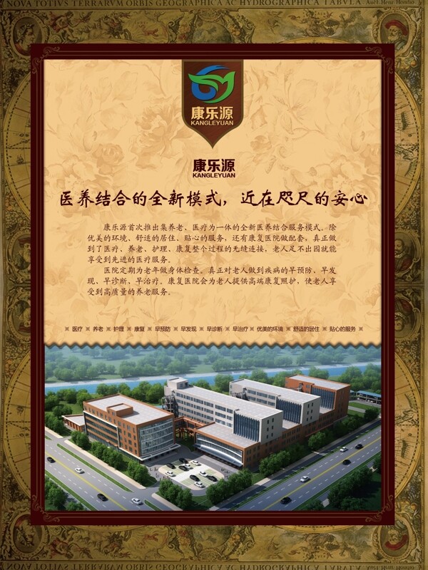 康樂源房地產(chǎn)宣傳海報(bào)展板