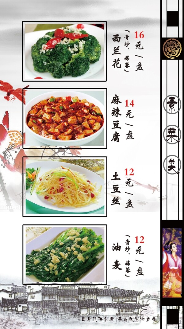 菜譜