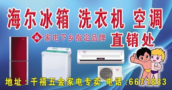海爾冰箱洗衣機(jī)空調(diào)圖片