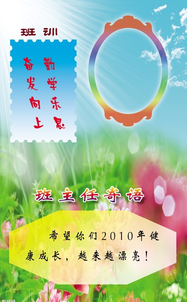 班主任寄語圖片
