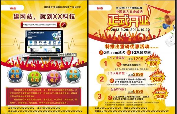 網(wǎng)頁宣傳單PSD創(chuàng)意設(shè)計