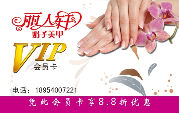 美甲會(huì)員卡圖片