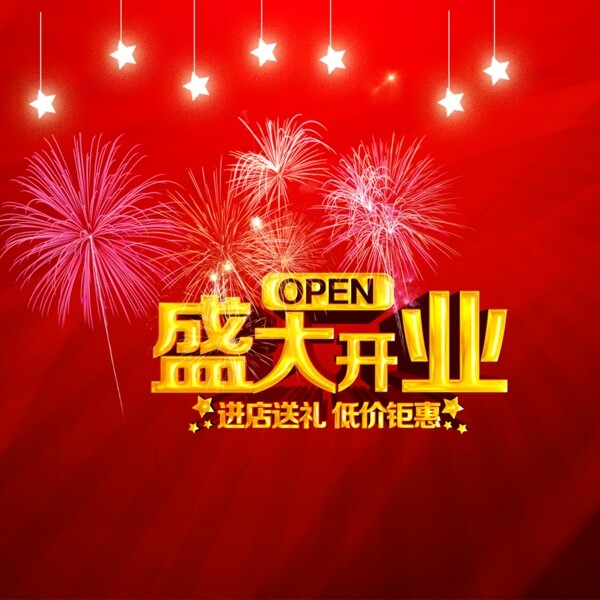 開業(yè)盛大開業(yè)開業(yè)大吉煙花