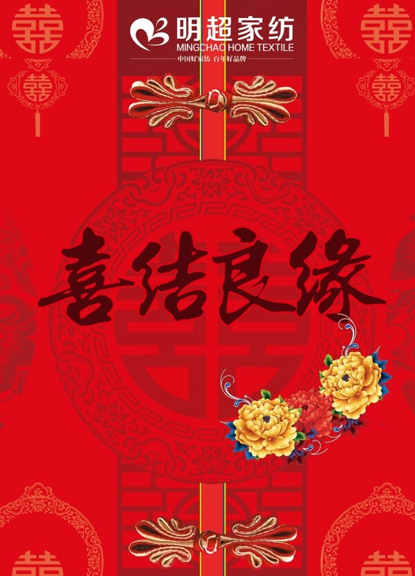 喜結(jié)良緣