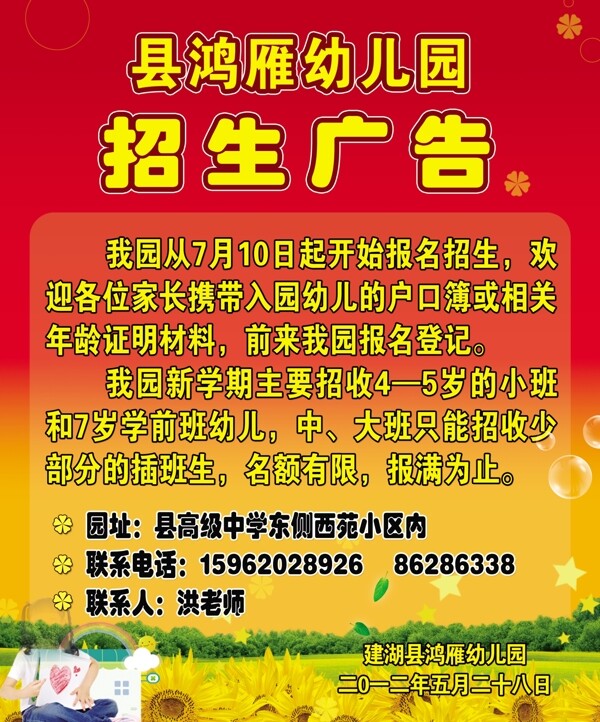招生廣告圖片