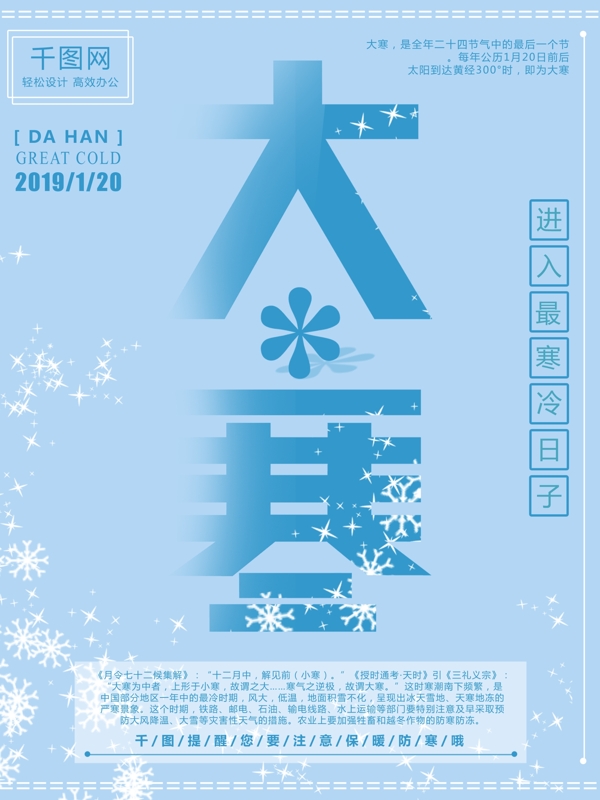 蓝色小清新大寒节气节日海报