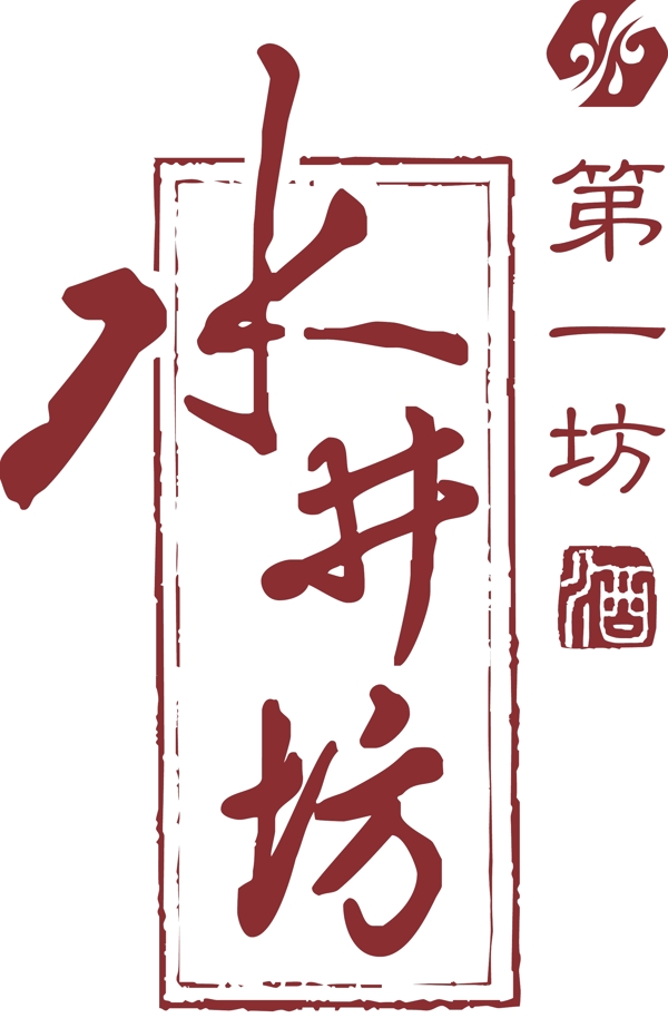 logo最新水井坊logo图片