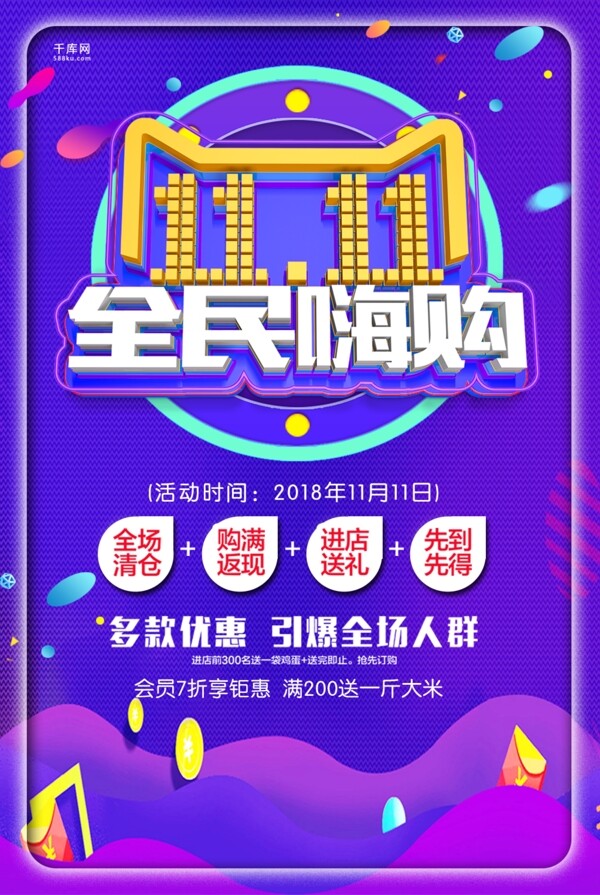 雙11狂歡盛典活動(dòng)
