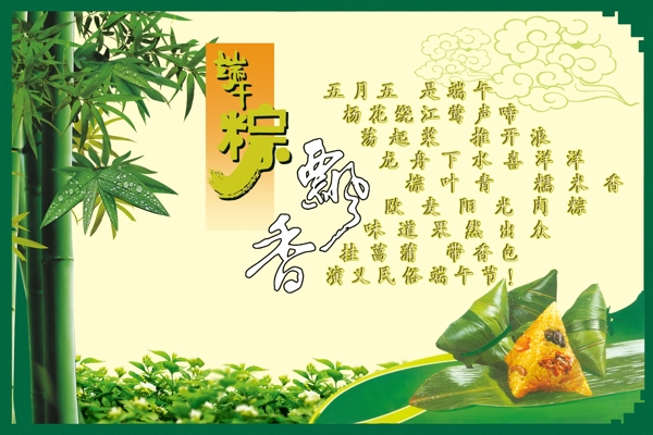 端午節(jié)圖片