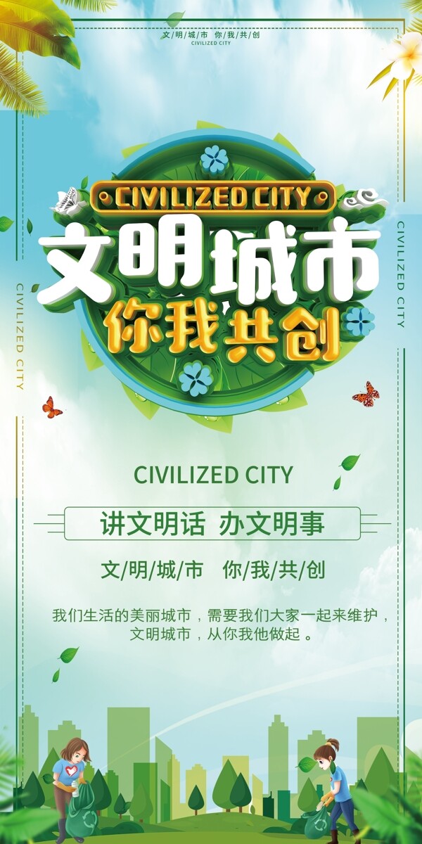 文明城市