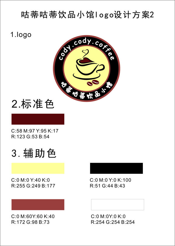 咖啡LOGO設(shè)計(jì)