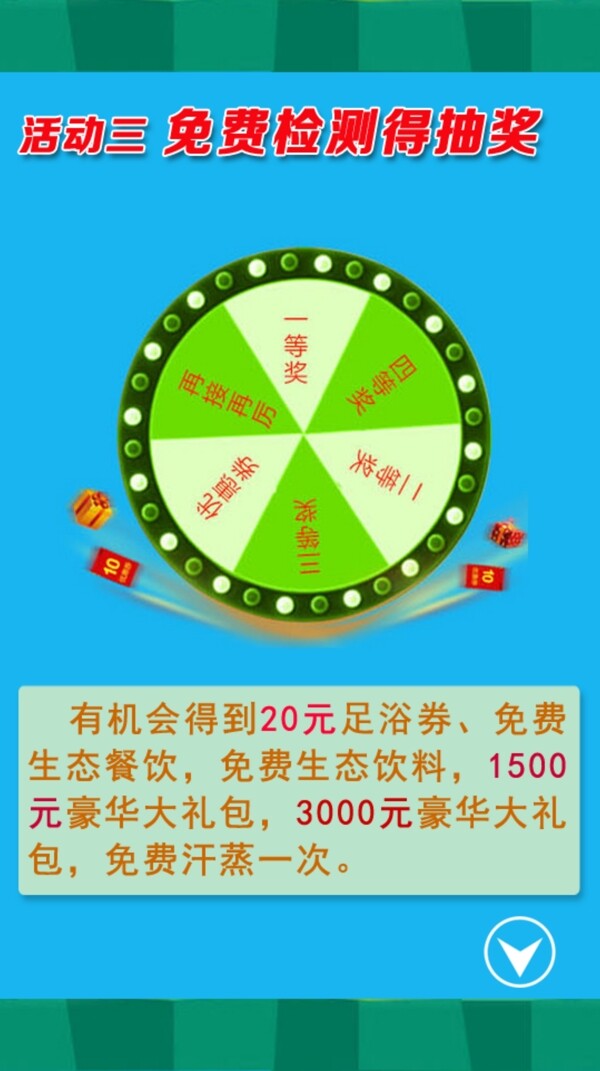 抽獎手機版素材
