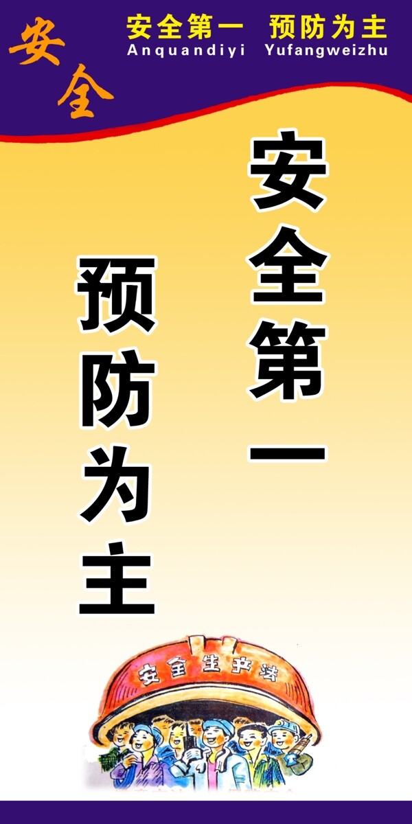 安全生產標語模板圖片
