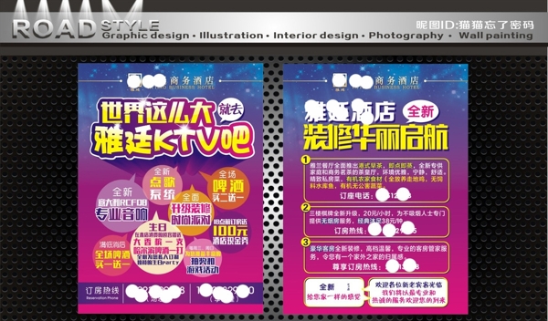 KTV宣傳單