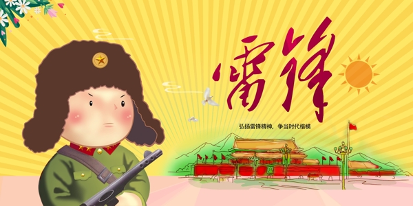 學(xué)習(xí)雷鋒精神海報