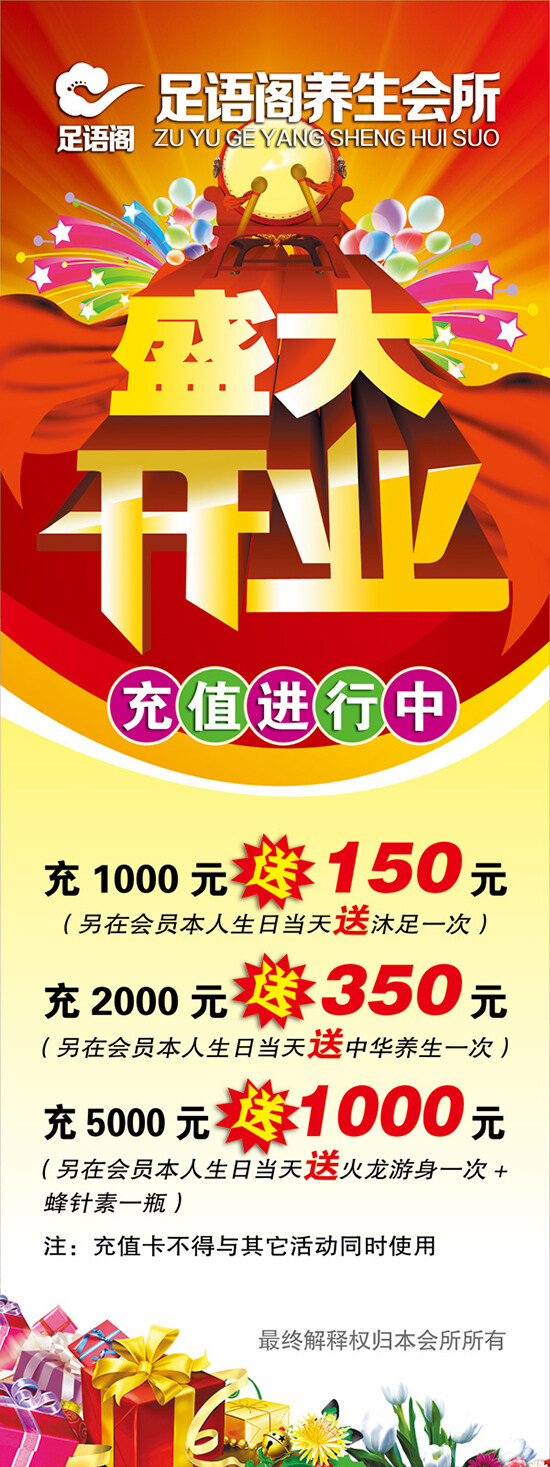 養(yǎng)生會(huì)所海報(bào)