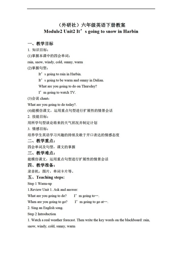 六年級(jí)下英語(yǔ)下冊(cè)教案module2unit2