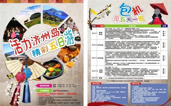 济州岛旅游宣传单