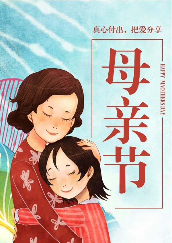 母親節(jié)海報