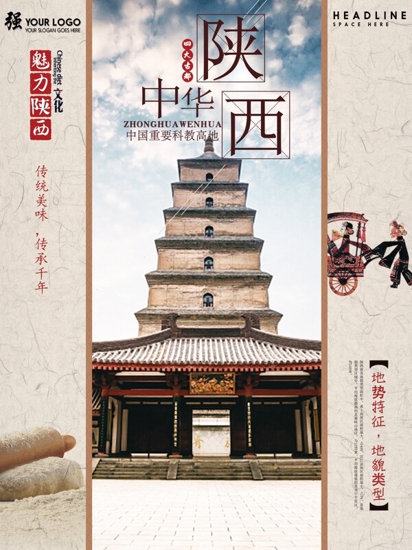 旅游陕西西安旅游海报设计