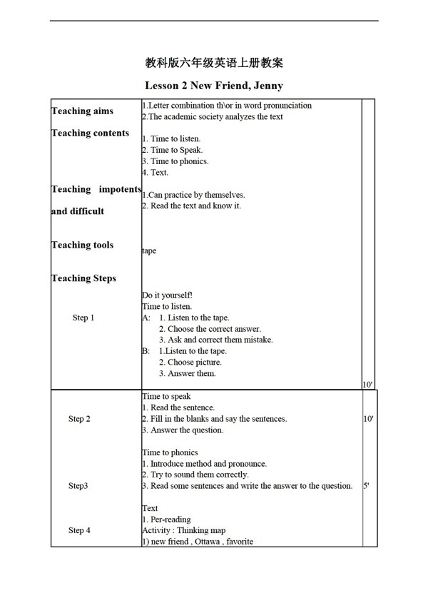 六年級上英語上冊教案Lesson2Period4