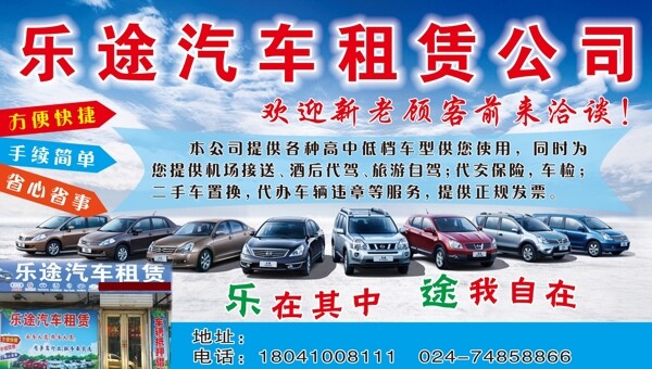 汽車租賃公司