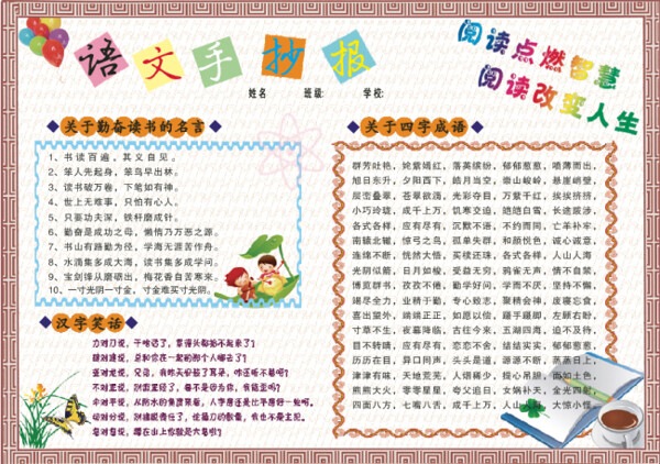 手抄報