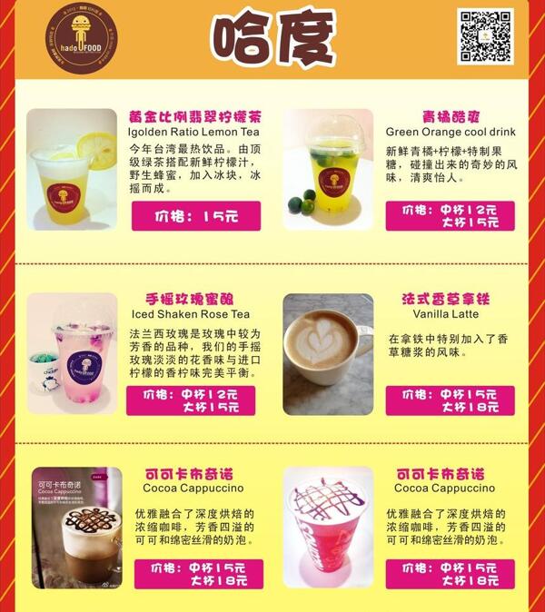 哈度菜單圖片