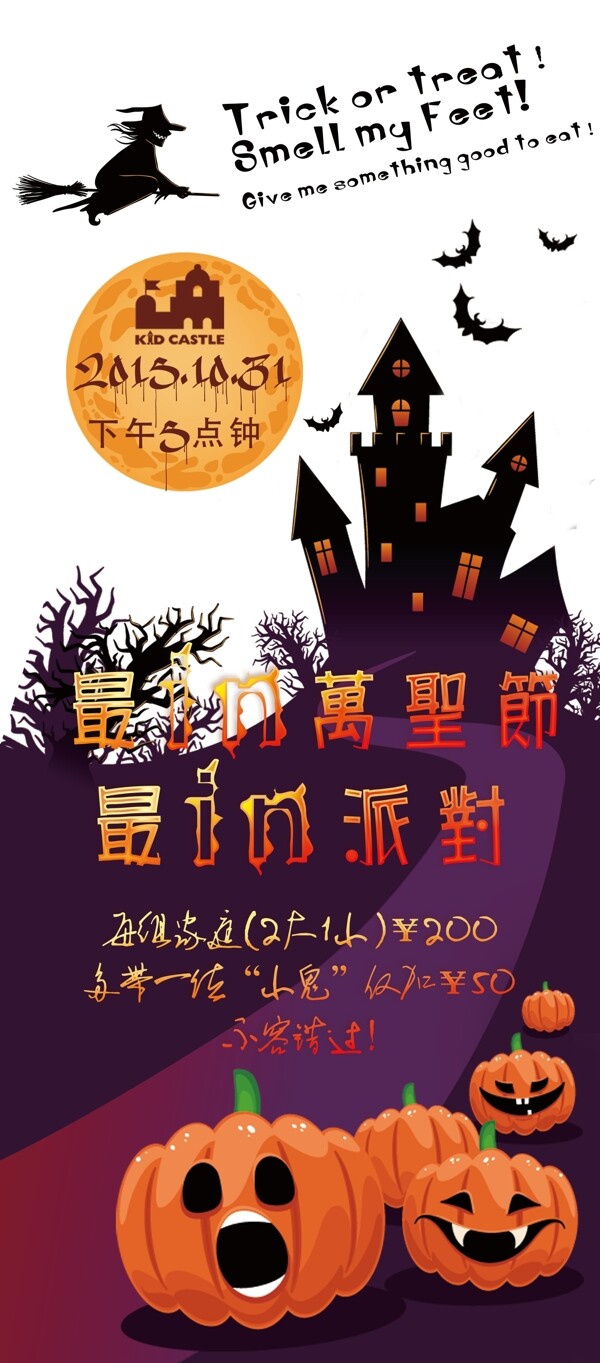 萬圣節(jié)海報