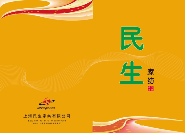 民生家紡畫冊圖片