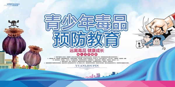 無毒家園禁毒宣傳海報警察