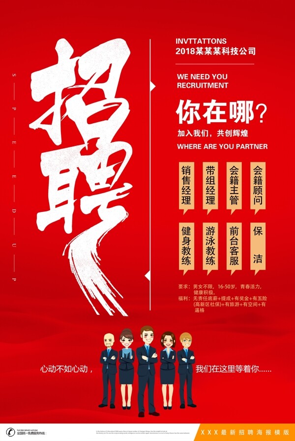 招聘