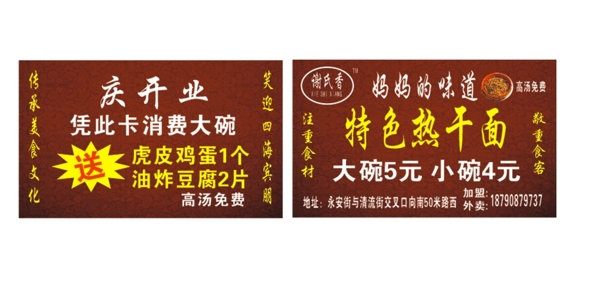 特色熱干面名片圖片