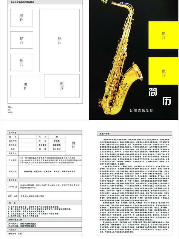 個(gè)人簡(jiǎn)歷圖片