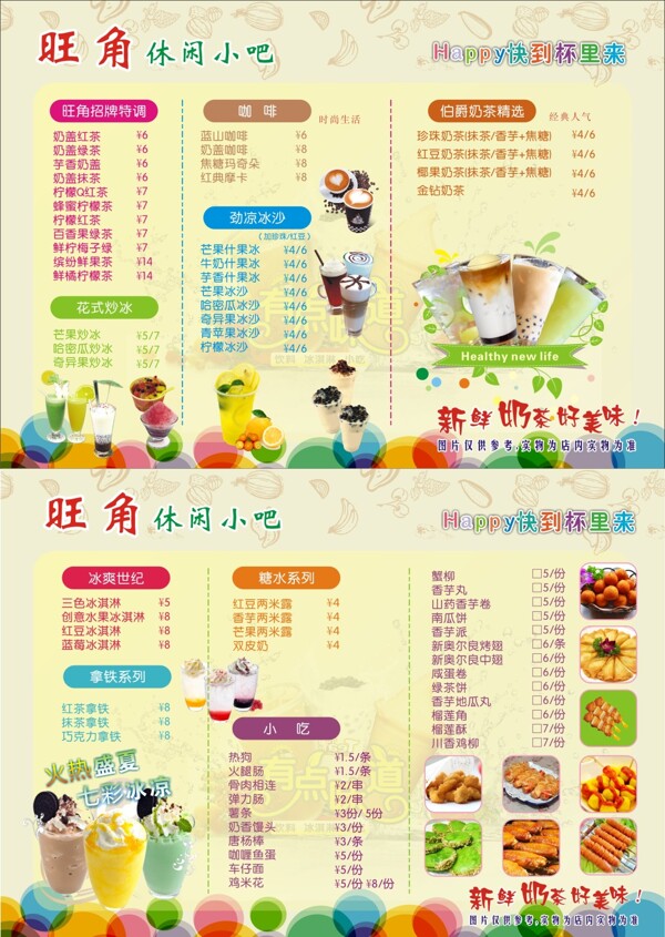 奶茶飲料菜單