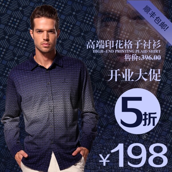 淘寶高清字體男士休閑裝促銷(xiāo)主圖psd下載