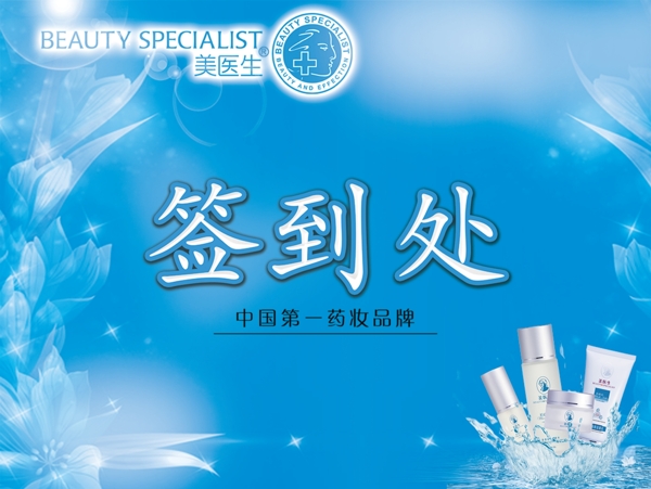 簽到處