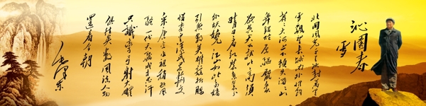 沁園春雪圖片
