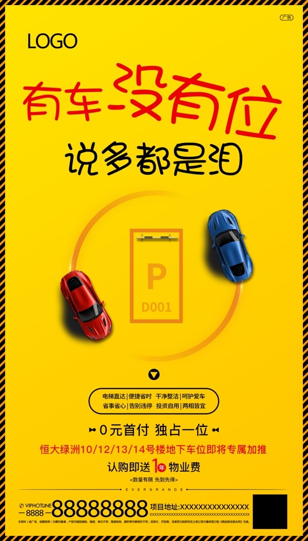 車位微信稿