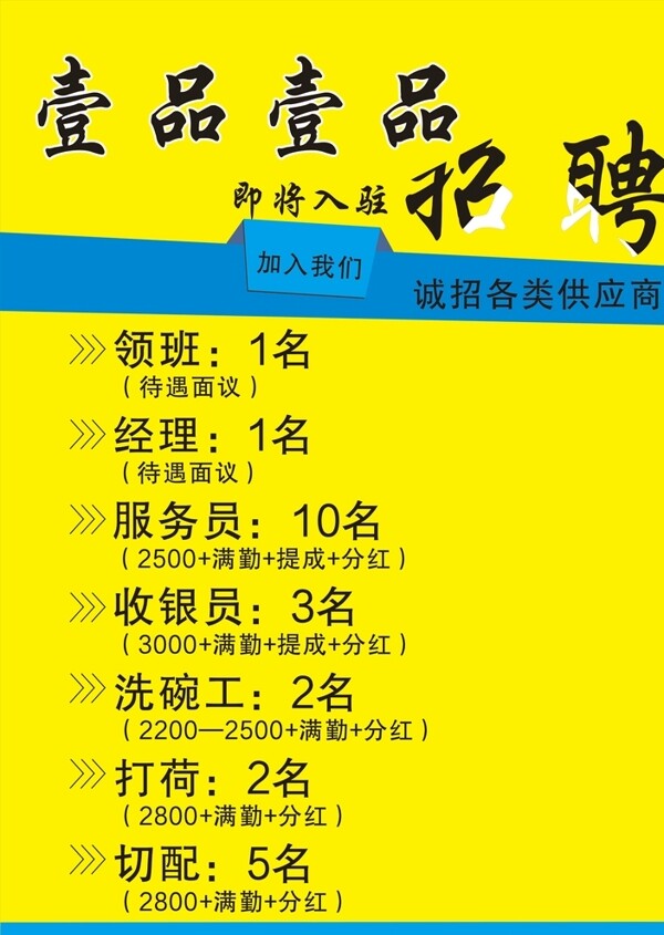 招聘