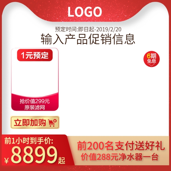 電商主圖淘寶直通車活動(dòng)主圖年貨節(jié)主圖