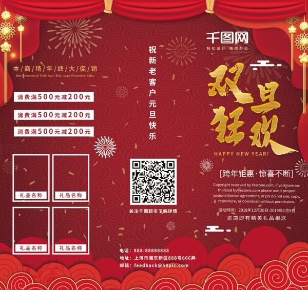 可商用红色中国风双旦狂欢商场宣传促销折页
