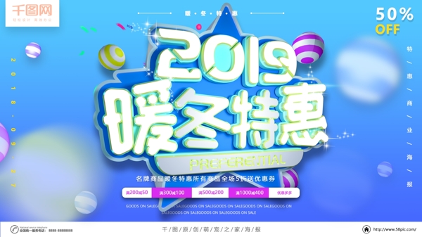 暖冬特惠C4D海報