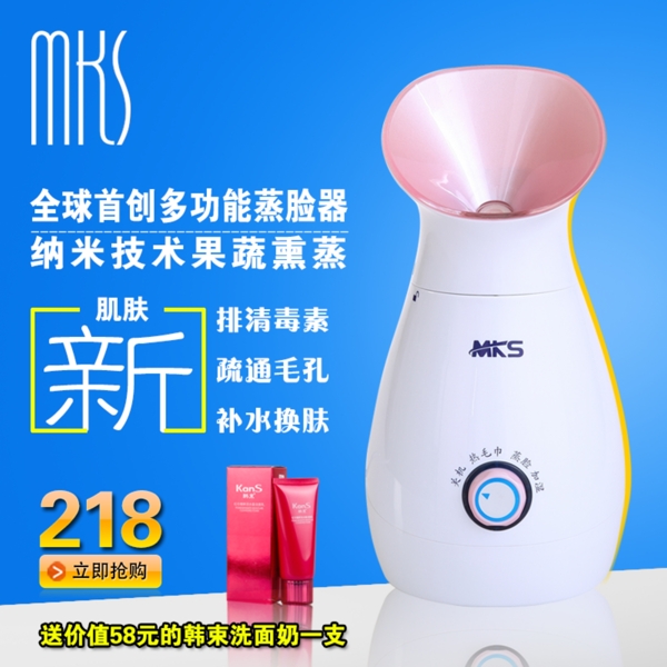美容電器清新淘寶主圖