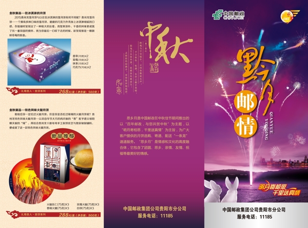月餅宣傳三折頁圖片