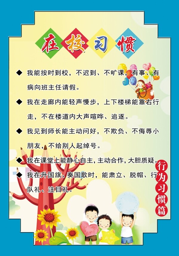 在校好習(xí)慣學(xué)生習(xí)慣