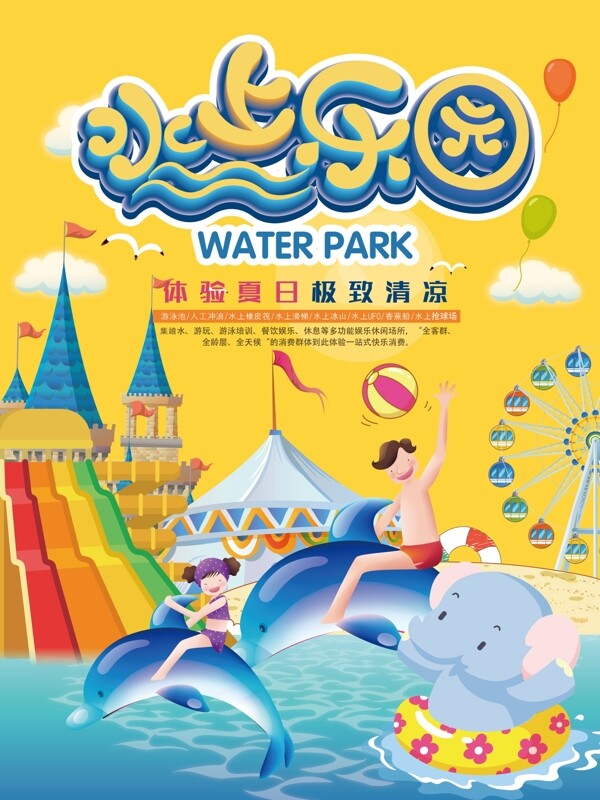 水上樂園